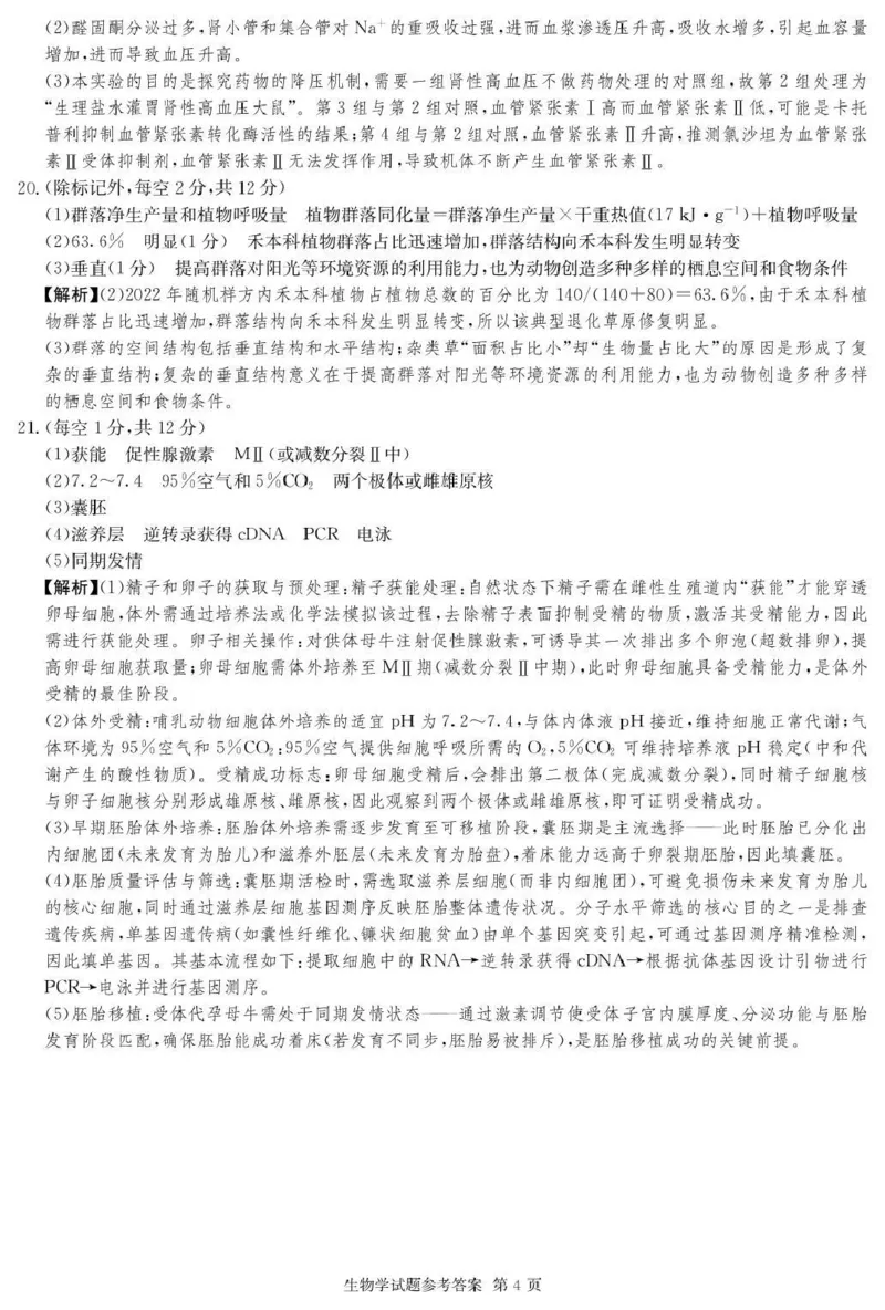 湖南佩佩教育战略合作学校2026届高三第二次联考卷生物答案_2024-2026高三（6-6月题库）_2026年01月高三试卷_0107湖南佩佩教育战略合作学校2026届高三第二次联考卷（全）