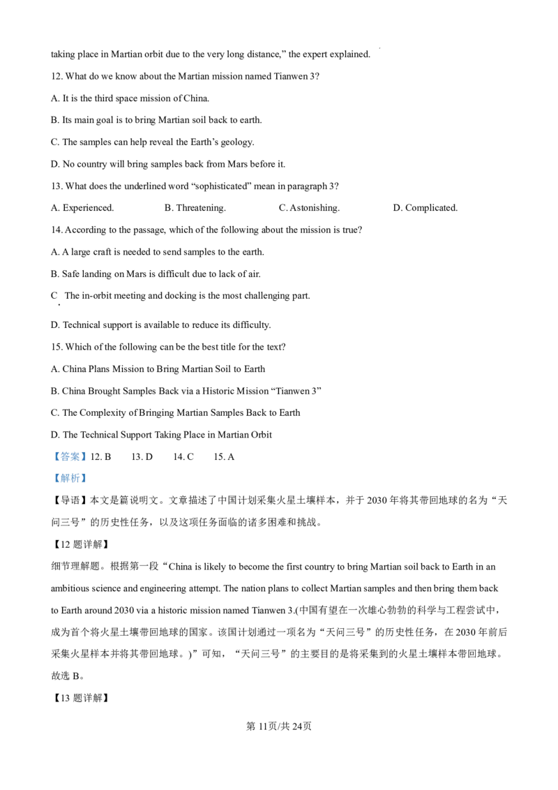 精品解析：2025届吉林省普通高中高三上学期一模考试英语试题（解析版）_2024-2025高三（6-6月题库）_2024年10月试卷_10282025届吉林省吉林市普通中学高三上学期一模考试