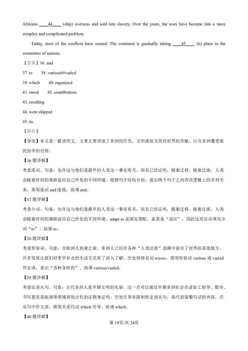 精品解析：2025届吉林省普通高中高三上学期一模考试英语试题（解析版）_2024-2025高三（6-6月题库）_2024年10月试卷_10282025届吉林省吉林市普通中学高三上学期一模考试