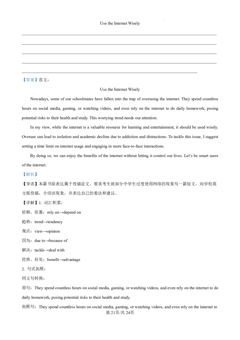 精品解析：2025届吉林省普通高中高三上学期一模考试英语试题（解析版）_2024-2025高三（6-6月题库）_2024年10月试卷_10282025届吉林省吉林市普通中学高三上学期一模考试