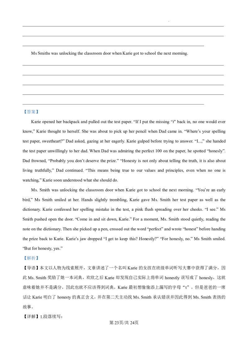精品解析：2025届吉林省普通高中高三上学期一模考试英语试题（解析版）_2024-2025高三（6-6月题库）_2024年10月试卷_10282025届吉林省吉林市普通中学高三上学期一模考试