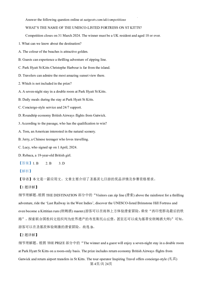 精品解析：2025届吉林省普通高中高三上学期一模考试英语试题（解析版）_2024-2025高三（6-6月题库）_2024年10月试卷_10282025届吉林省吉林市普通中学高三上学期一模考试