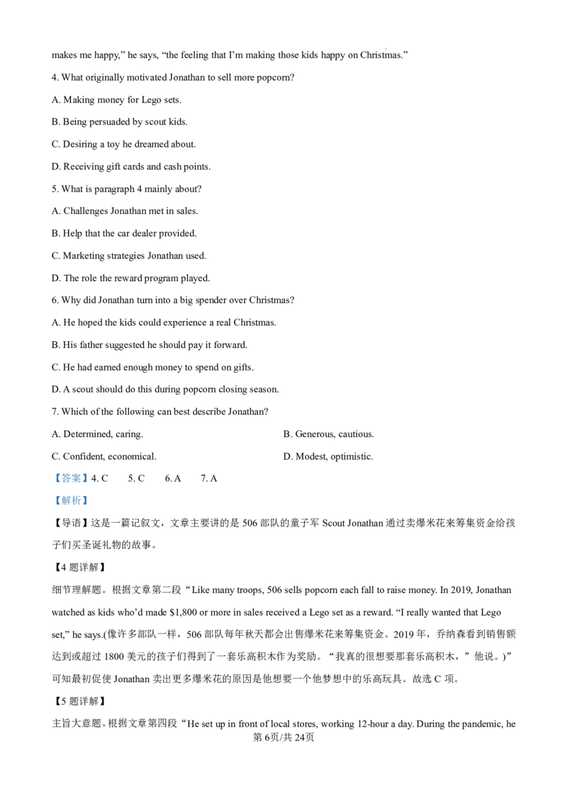 精品解析：2025届吉林省普通高中高三上学期一模考试英语试题（解析版）_2024-2025高三（6-6月题库）_2024年10月试卷_10282025届吉林省吉林市普通中学高三上学期一模考试