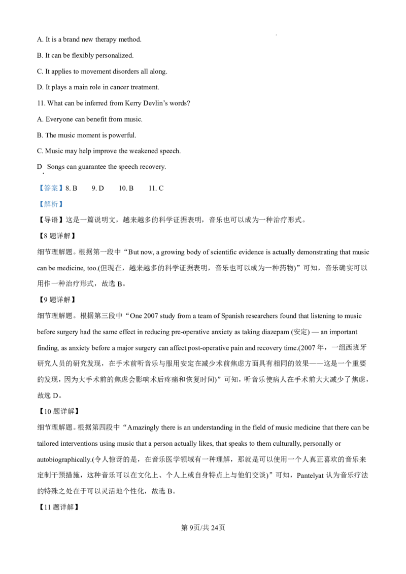 精品解析：2025届吉林省普通高中高三上学期一模考试英语试题（解析版）_2024-2025高三（6-6月题库）_2024年10月试卷_10282025届吉林省吉林市普通中学高三上学期一模考试