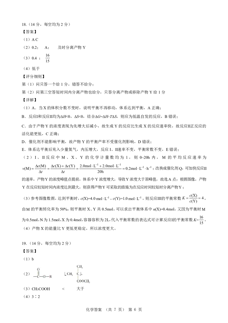 新八校联考2025-2026学年度上学期高二10月月考化学答案_2025年10月高二试卷_251019湖北省新八校联考2025-2026学年度上学期高二10月月考（全）
