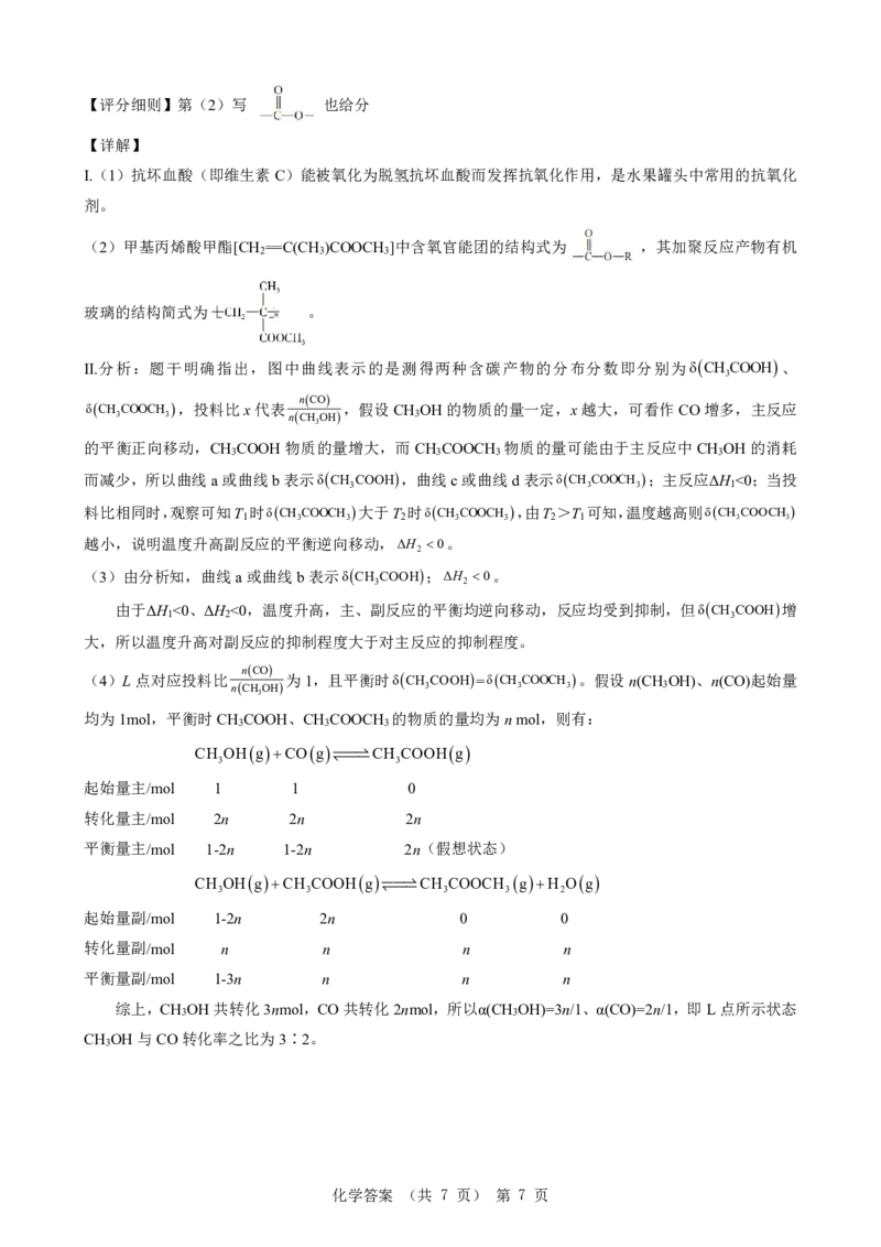 新八校联考2025-2026学年度上学期高二10月月考化学答案_2025年10月高二试卷_251019湖北省新八校联考2025-2026学年度上学期高二10月月考（全）