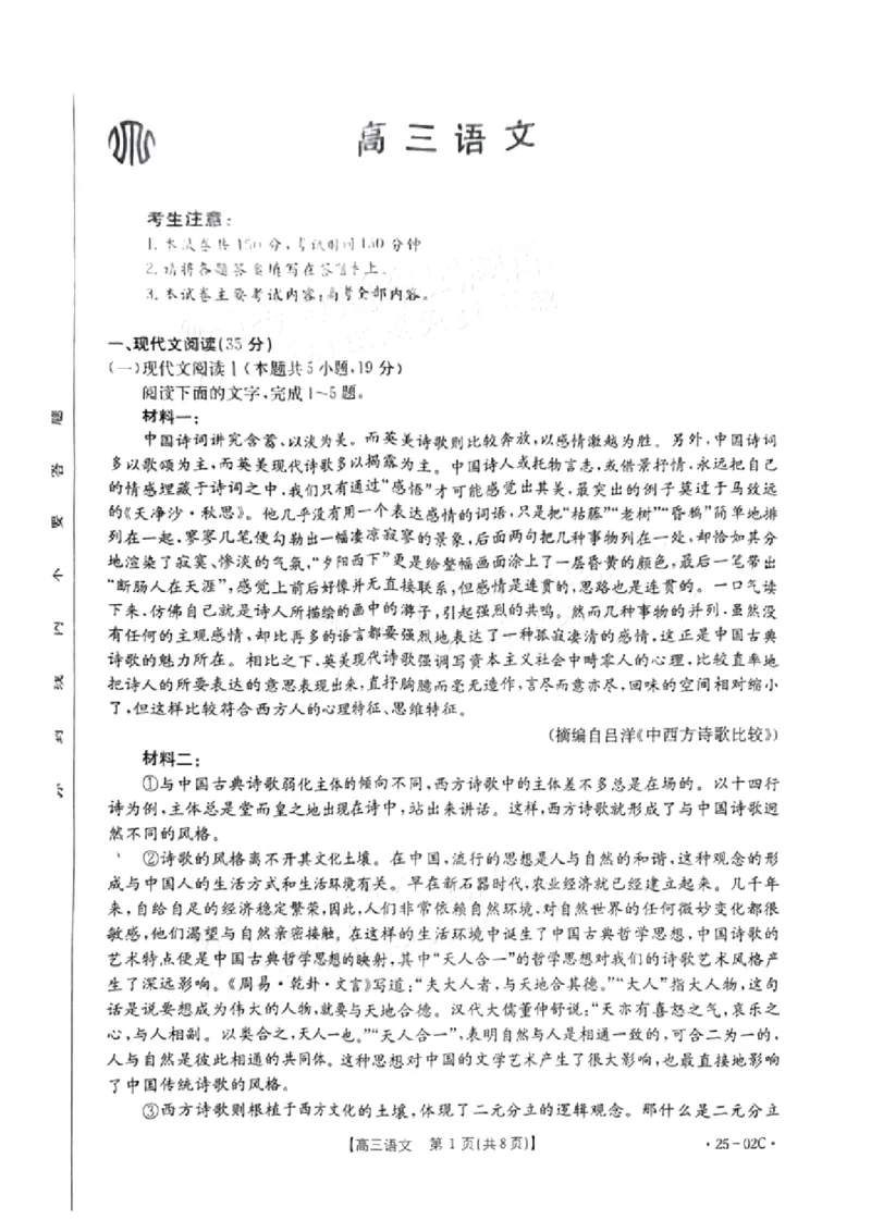 语文试卷_2024-2025高三（6-6月题库）_2024年08月试卷_08272025届广东金太阳高三8月大联考（25-02C）_2025届广东高三8月大联考（25-02C）语文试题+答案