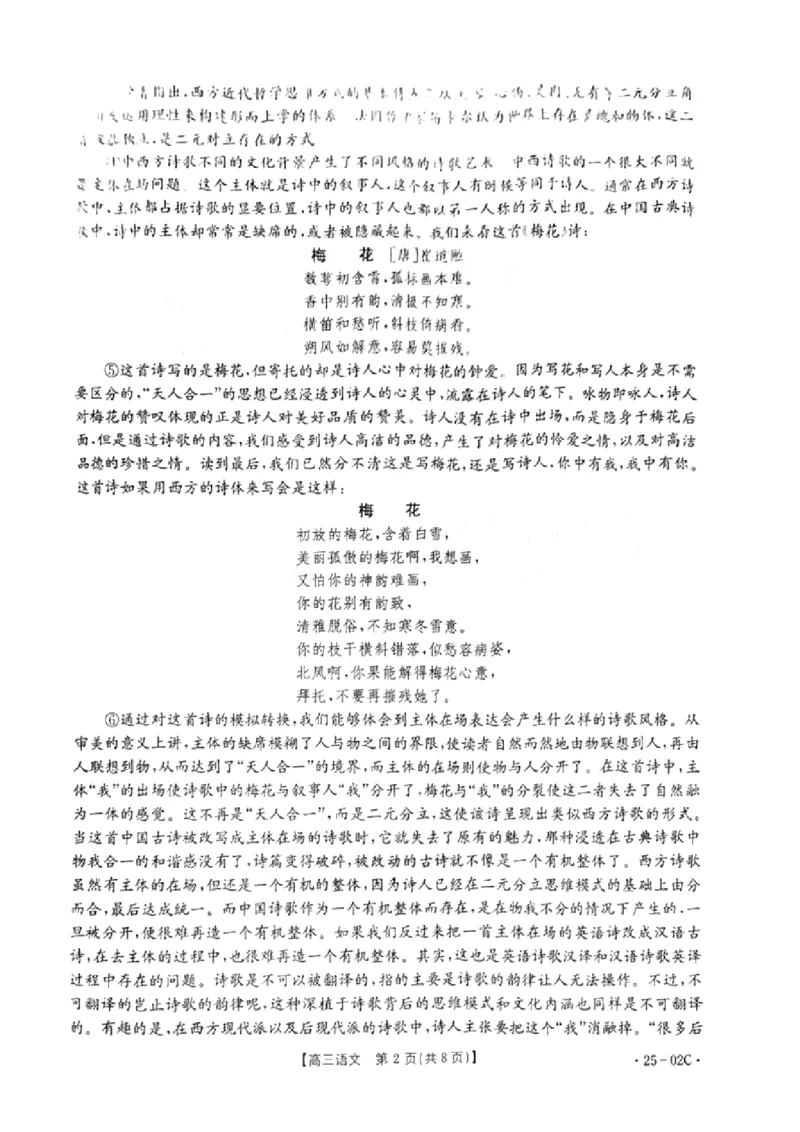 语文试卷_2024-2025高三（6-6月题库）_2024年08月试卷_08272025届广东金太阳高三8月大联考（25-02C）_2025届广东高三8月大联考（25-02C）语文试题+答案