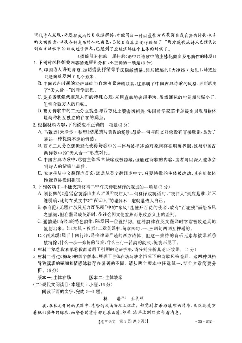 语文试卷_2024-2025高三（6-6月题库）_2024年08月试卷_08272025届广东金太阳高三8月大联考（25-02C）_2025届广东高三8月大联考（25-02C）语文试题+答案