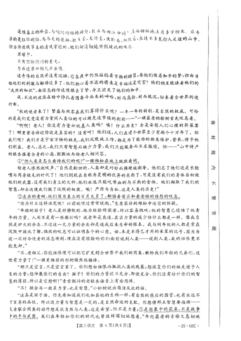 语文试卷_2024-2025高三（6-6月题库）_2024年08月试卷_08272025届广东金太阳高三8月大联考（25-02C）_2025届广东高三8月大联考（25-02C）语文试题+答案
