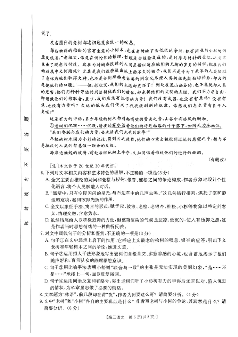 语文试卷_2024-2025高三（6-6月题库）_2024年08月试卷_08272025届广东金太阳高三8月大联考（25-02C）_2025届广东高三8月大联考（25-02C）语文试题+答案