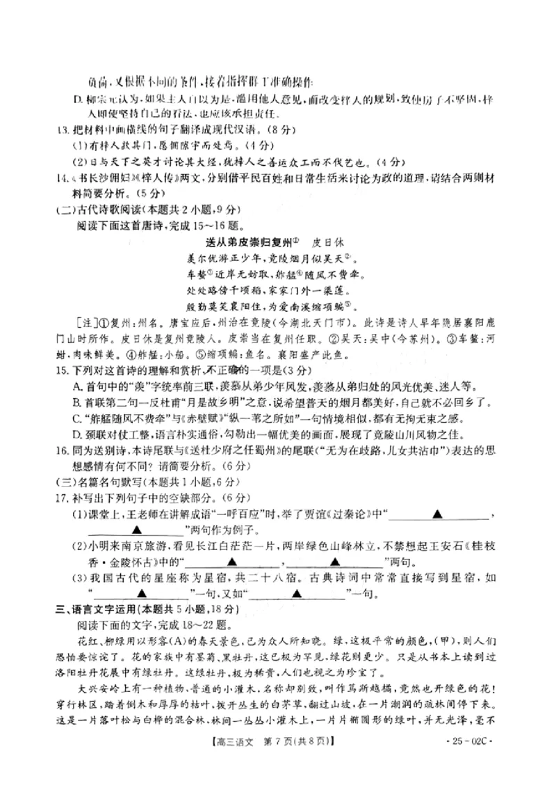 语文试卷_2024-2025高三（6-6月题库）_2024年08月试卷_08272025届广东金太阳高三8月大联考（25-02C）_2025届广东高三8月大联考（25-02C）语文试题+答案