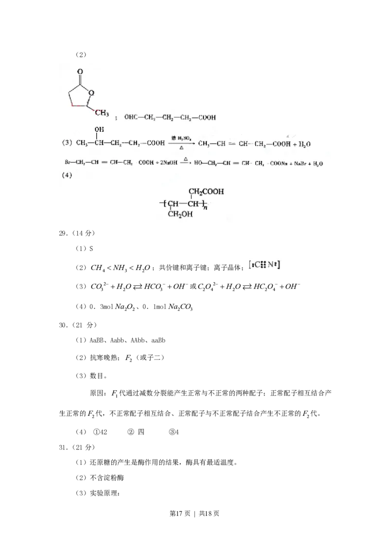 2007年重庆高考理科综合真题及答案_生物高考真题试卷_旧1990-2007&middot;高考生物真题_1990-2007&middot;高考生物真题&middot;PDF_2001-2007年各理综历年真题_重庆