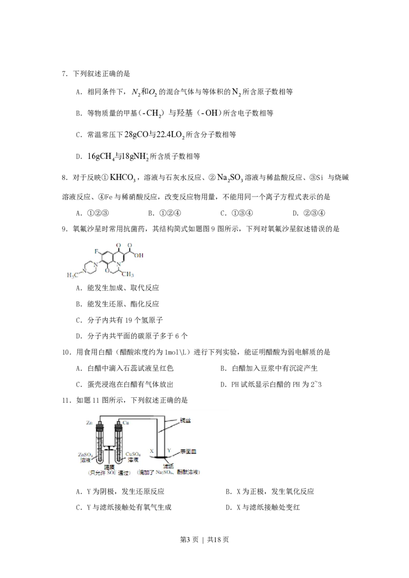 2007年重庆高考理科综合真题及答案_生物高考真题试卷_旧1990-2007&middot;高考生物真题_1990-2007&middot;高考生物真题&middot;PDF_2001-2007年各理综历年真题_重庆