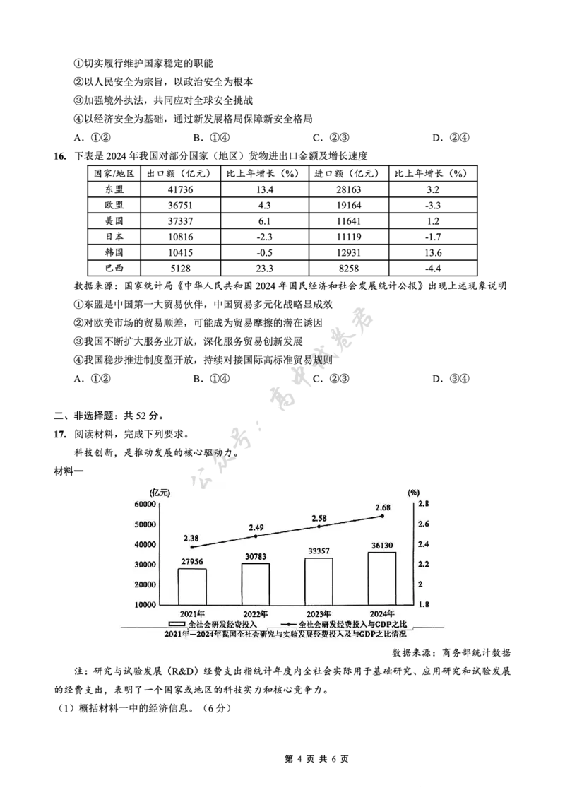 重庆市七校联盟2026届高三二阶段12月联考政治_2024-2026高三（6-6月题库）_2025年12月高三试卷_251225重庆市七校联盟2026届高三二阶段12月联考（全科）