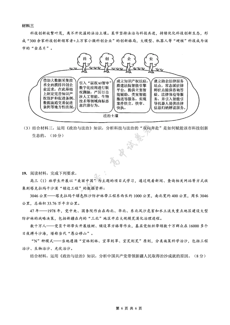 重庆市七校联盟2026届高三二阶段12月联考政治_2024-2026高三（6-6月题库）_2025年12月高三试卷_251225重庆市七校联盟2026届高三二阶段12月联考（全科）