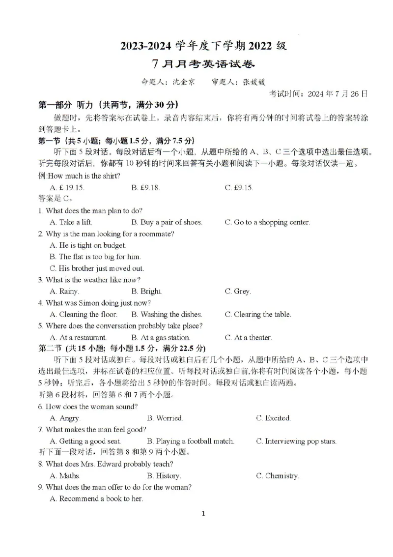 湖北省荆州市沙市中学2023-2024学年高三下学期7月月考英语试题_2024-2025高三（6-6月题库）_2024年08月试卷_0801湖北荆州沙市中学2025届（新）高三上学期7月月考