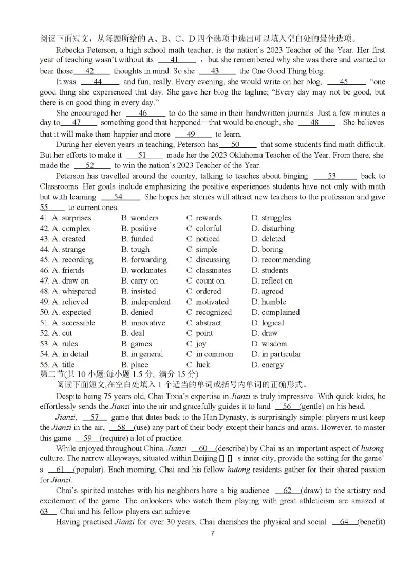湖北省荆州市沙市中学2023-2024学年高三下学期7月月考英语试题_2024-2025高三（6-6月题库）_2024年08月试卷_0801湖北荆州沙市中学2025届（新）高三上学期7月月考