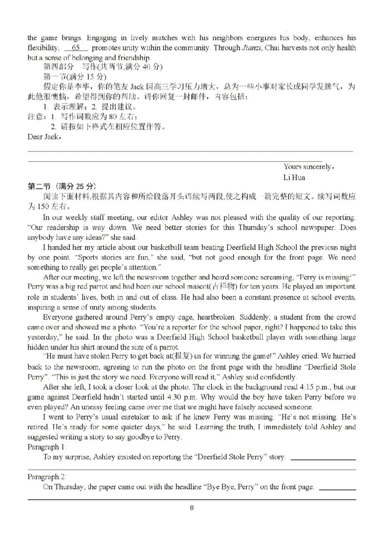 湖北省荆州市沙市中学2023-2024学年高三下学期7月月考英语试题_2024-2025高三（6-6月题库）_2024年08月试卷_0801湖北荆州沙市中学2025届（新）高三上学期7月月考