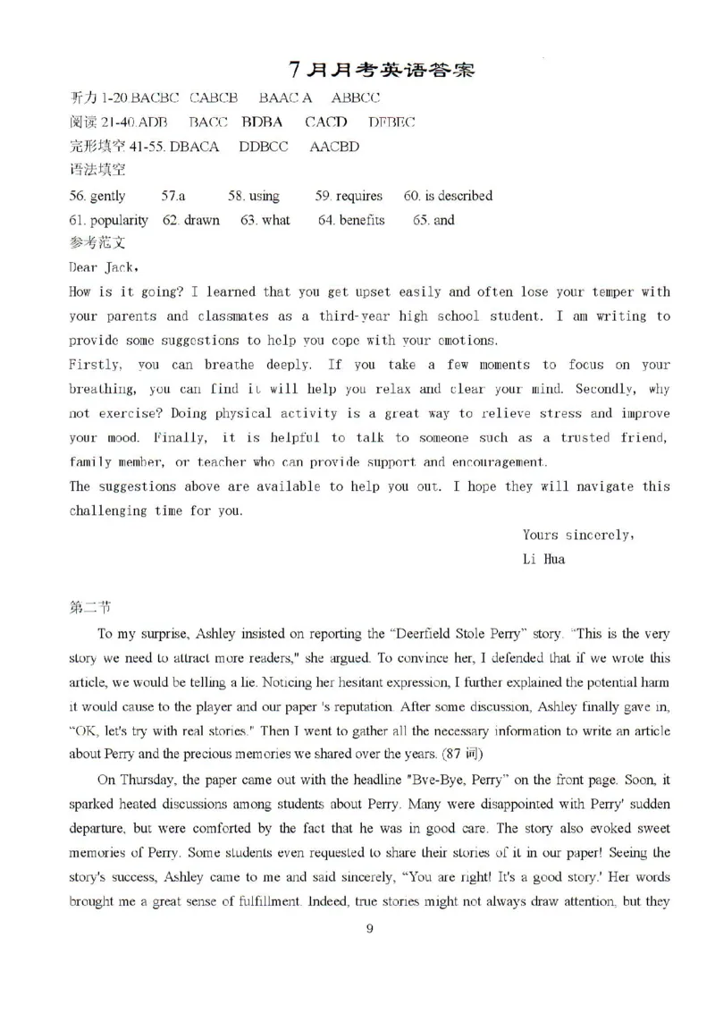 湖北省荆州市沙市中学2023-2024学年高三下学期7月月考英语试题_2024-2025高三（6-6月题库）_2024年08月试卷_0801湖北荆州沙市中学2025届（新）高三上学期7月月考