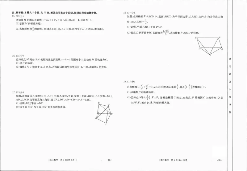 高二数学B1_2_2024-2025高二（7-7月题库）_2025年01月试卷_0120金太阳广西2024-2025学年高二上学期12月阶段性考试_广西部分学校2024-2025学年高二上学期12月阶段性考试数学试题（人教版）