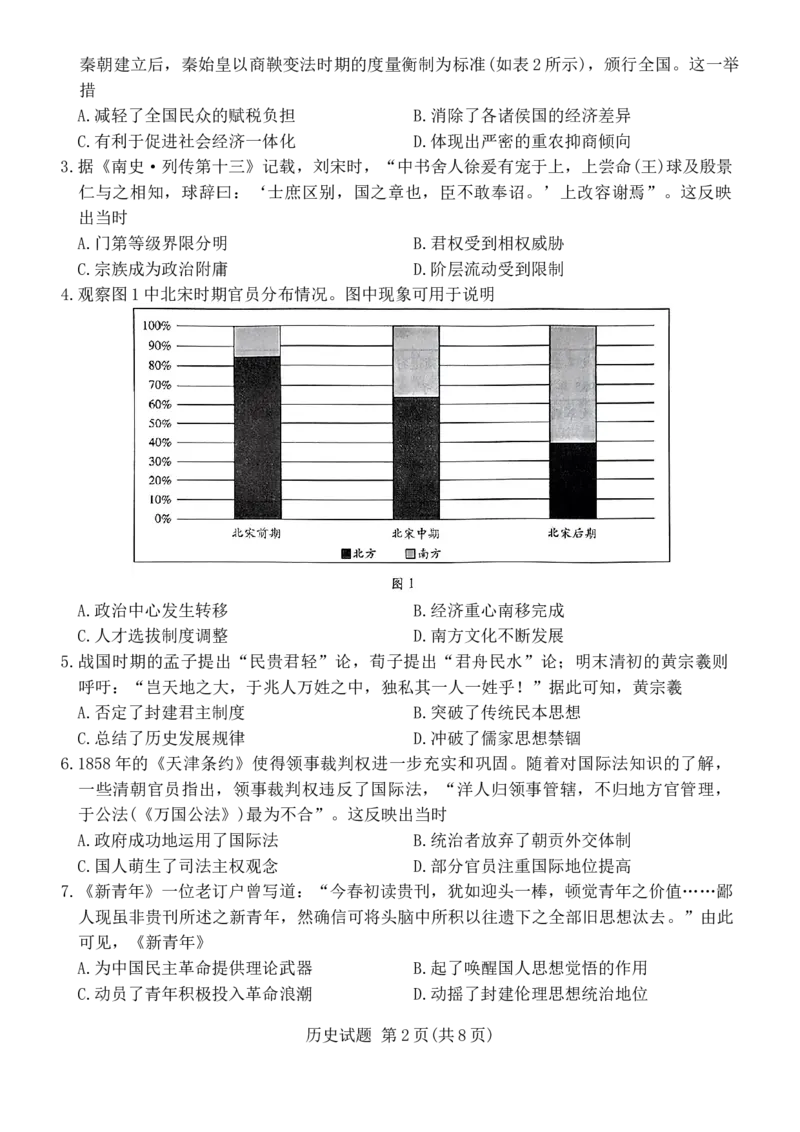2025届河南省安阳市多校联考高三上学期调研考试（一模）历史试卷_2024-2026高三（6-6月题库）_2024年09月试卷_0908河南省天一大联考2024-2025学年高三上学期调研考试