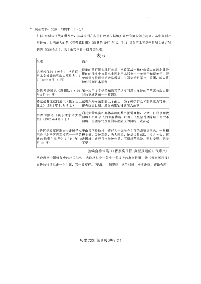 2025届河南省安阳市多校联考高三上学期调研考试（一模）历史试卷_2024-2026高三（6-6月题库）_2024年09月试卷_0908河南省天一大联考2024-2025学年高三上学期调研考试