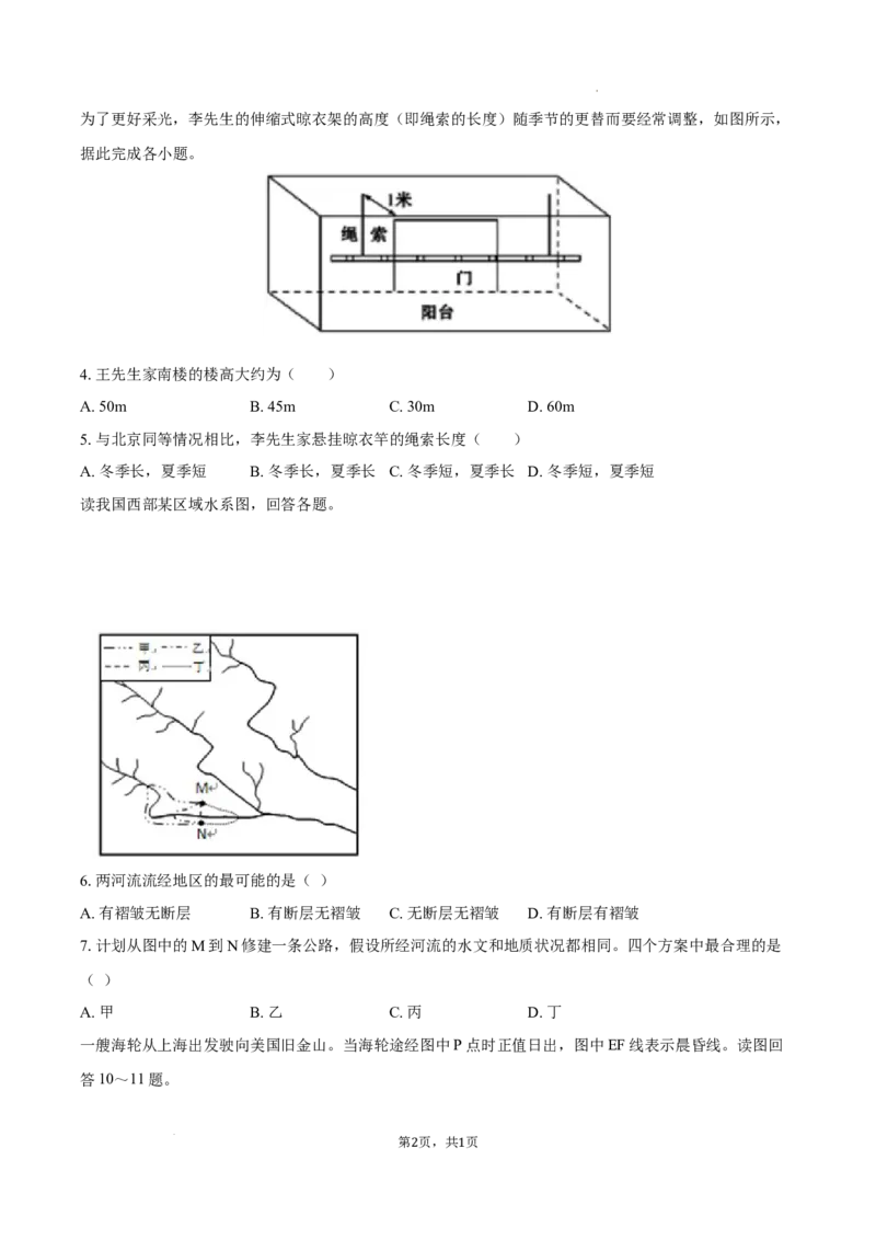 望城二中高二期中考试地理-学生用卷_2025年11月高二试卷_251111湖南省长沙市望城区长沙市望城区第二中学2025-2026学年高二上学期11月期中