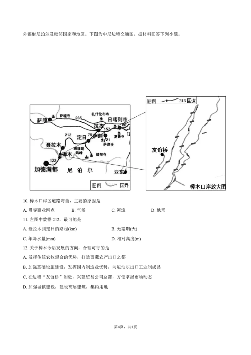 望城二中高二期中考试地理-学生用卷_2025年11月高二试卷_251111湖南省长沙市望城区长沙市望城区第二中学2025-2026学年高二上学期11月期中