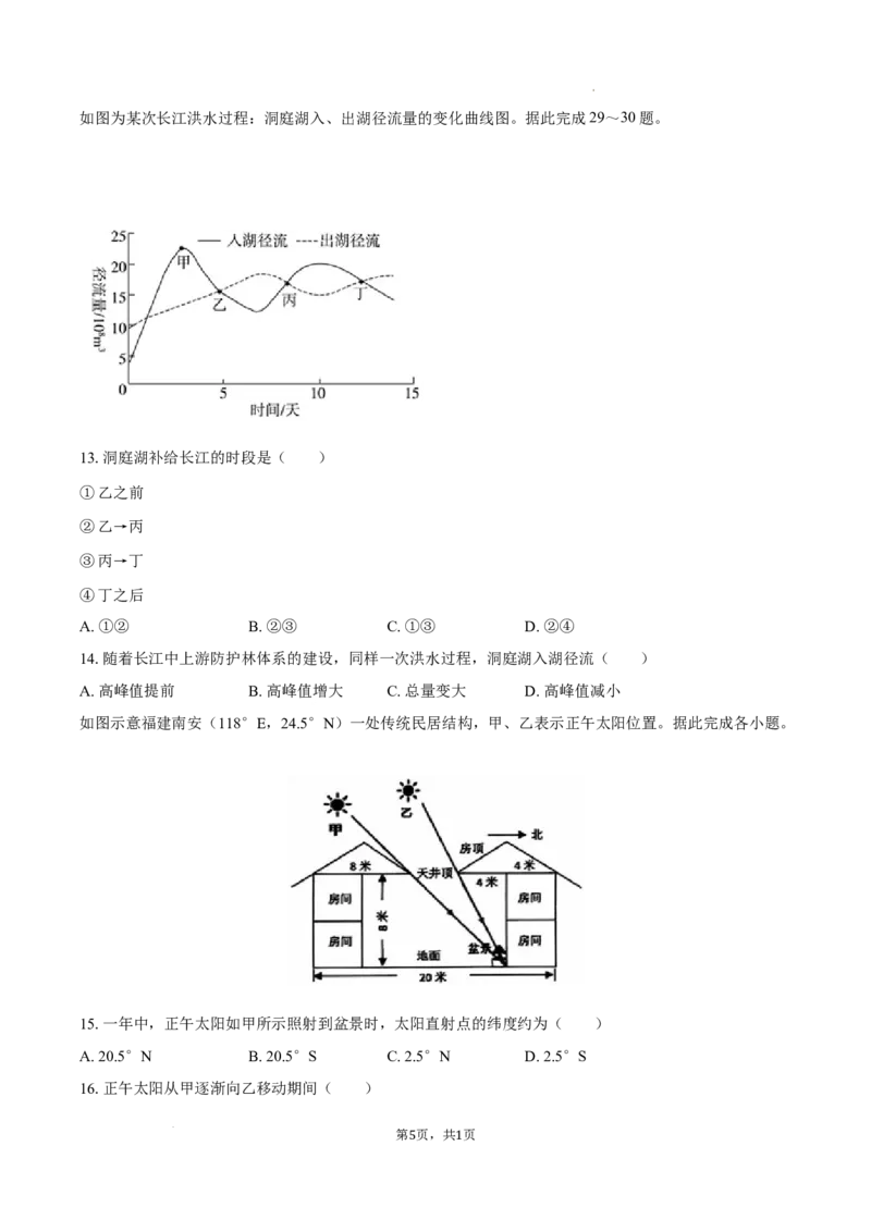 望城二中高二期中考试地理-学生用卷_2025年11月高二试卷_251111湖南省长沙市望城区长沙市望城区第二中学2025-2026学年高二上学期11月期中