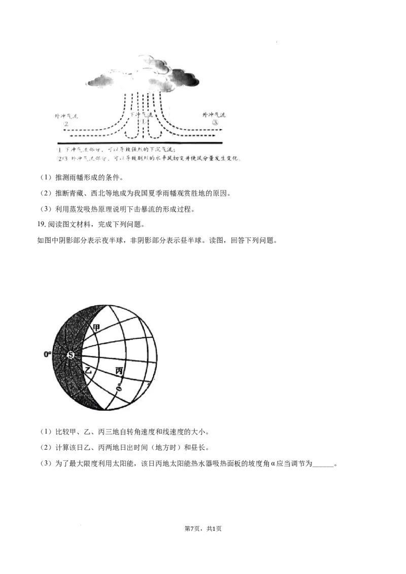 望城二中高二期中考试地理-学生用卷_2025年11月高二试卷_251111湖南省长沙市望城区长沙市望城区第二中学2025-2026学年高二上学期11月期中