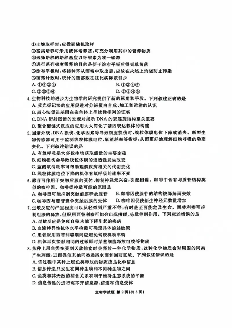生物试卷_2024-2025高三（6-6月题库）_2024年09月试卷_0927广东2025届高三衡水金卷9月大联考_广东2025届高三衡水金卷9月大联考生物试卷+答案