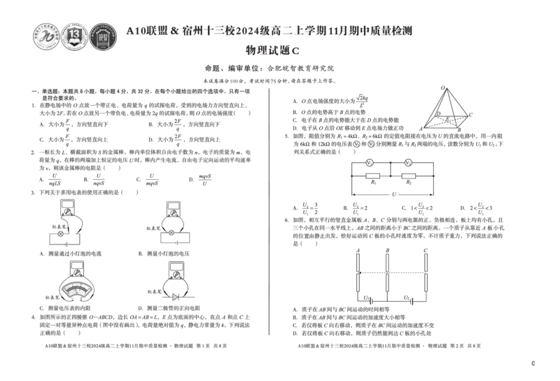 物理（C卷）A10联盟＆宿州十三校2024级高二上学期11月期中质量检测物理C_2025年11月高二试卷_251124安徽省A10联盟＆宿州十三校2024级高二上学期11月期中质量检测（全）