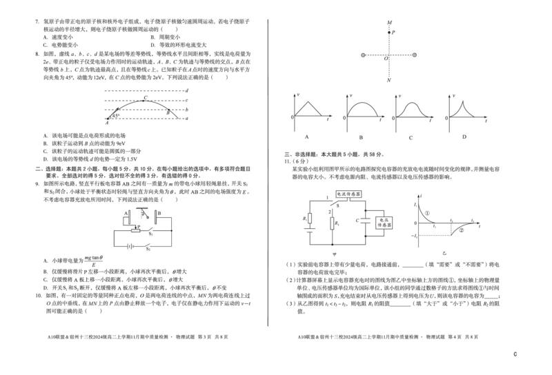 物理（C卷）A10联盟＆宿州十三校2024级高二上学期11月期中质量检测物理C_2025年11月高二试卷_251124安徽省A10联盟＆宿州十三校2024级高二上学期11月期中质量检测（全）