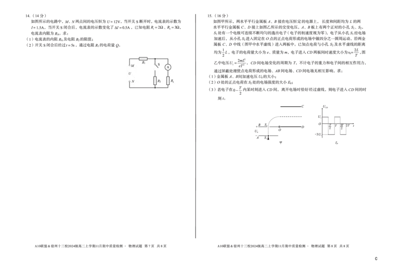 物理（C卷）A10联盟＆宿州十三校2024级高二上学期11月期中质量检测物理C_2025年11月高二试卷_251124安徽省A10联盟＆宿州十三校2024级高二上学期11月期中质量检测（全）