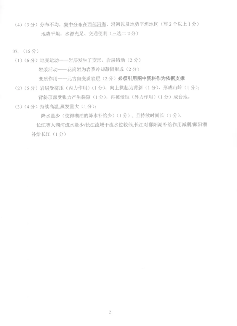高二地理12月月考答案_2024-2025高二（7-7月题库）_2024年12月试卷_1223北京市海淀区北京理工大学附属中学2024-2025学年高二上学期12月月考