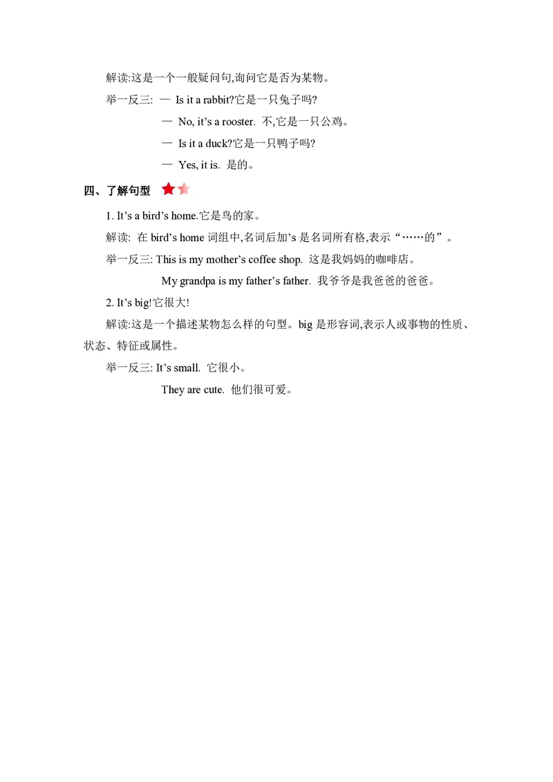 三年级下册英语人教精通版知识要点汇总_小学1-6年级全部试卷_英语_三年级_3-8-6、小学三年级英语下册_3-8-6-1、复习、知识点、归纳汇总_人教精通版