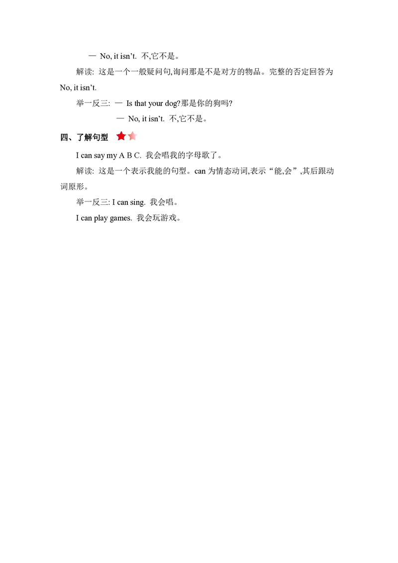 三年级下册英语人教精通版知识要点汇总_小学1-6年级全部试卷_英语_三年级_3-8-6、小学三年级英语下册_3-8-6-1、复习、知识点、归纳汇总_人教精通版