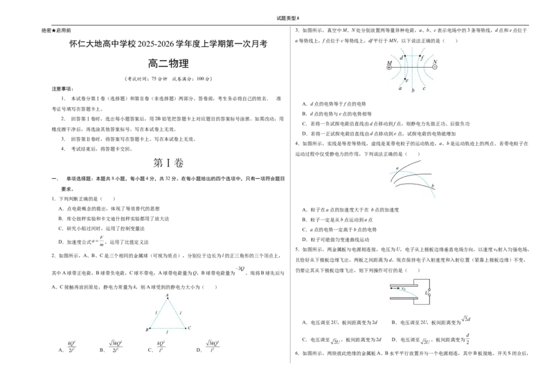 物理已编辑_2025年10月高二试卷_251012山西省朔州市怀仁市大地高中学校2025-2026学年高二上学期第一次月考
