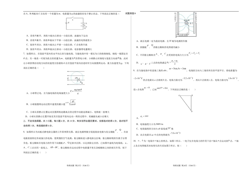 物理已编辑_2025年10月高二试卷_251012山西省朔州市怀仁市大地高中学校2025-2026学年高二上学期第一次月考