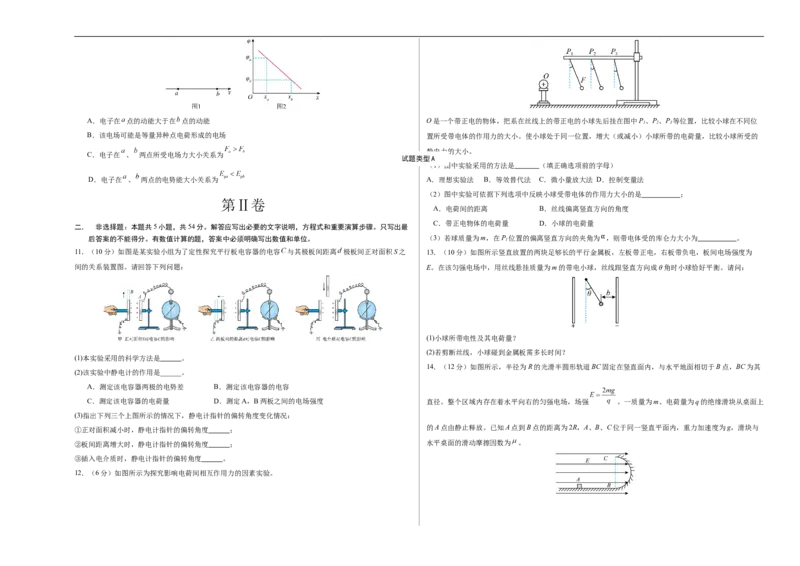 物理已编辑_2025年10月高二试卷_251012山西省朔州市怀仁市大地高中学校2025-2026学年高二上学期第一次月考
