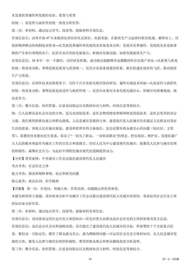辽西重点高中2025-2026学年度上学期高二10月联考政治参考答案_2025年10月高二试卷_251028辽西重点高中2025-2026学年高二上学期10月月考（全）