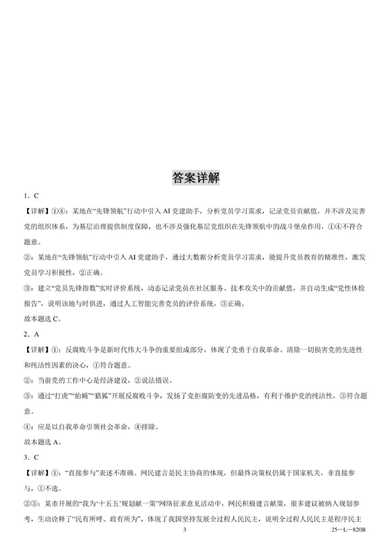 辽西重点高中2025-2026学年度上学期高二10月联考政治参考答案_2025年10月高二试卷_251028辽西重点高中2025-2026学年高二上学期10月月考（全）