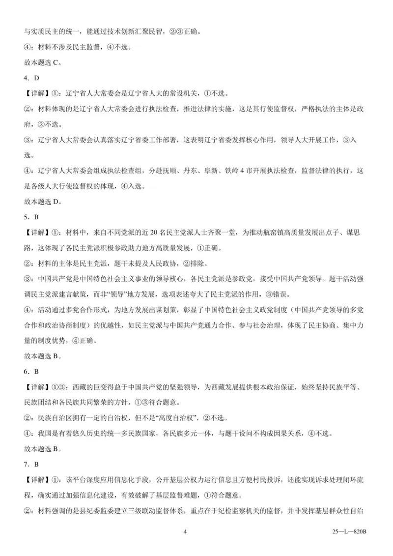 辽西重点高中2025-2026学年度上学期高二10月联考政治参考答案_2025年10月高二试卷_251028辽西重点高中2025-2026学年高二上学期10月月考（全）