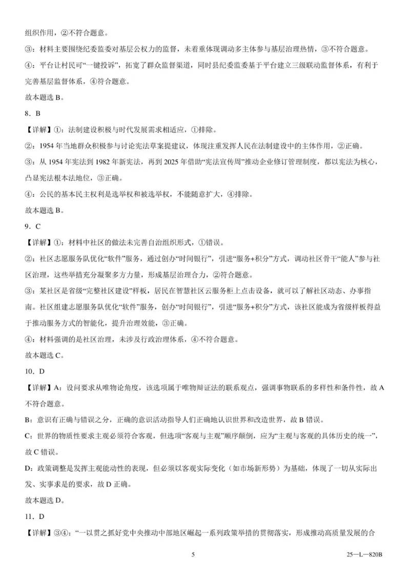 辽西重点高中2025-2026学年度上学期高二10月联考政治参考答案_2025年10月高二试卷_251028辽西重点高中2025-2026学年高二上学期10月月考（全）