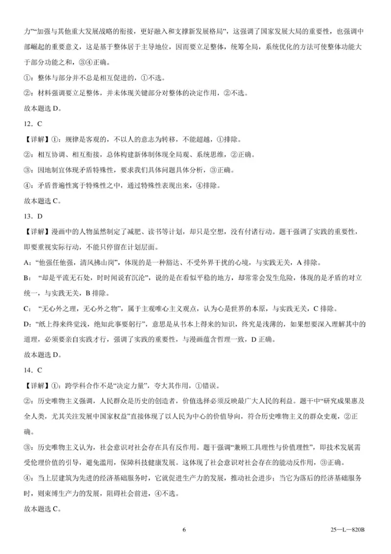 辽西重点高中2025-2026学年度上学期高二10月联考政治参考答案_2025年10月高二试卷_251028辽西重点高中2025-2026学年高二上学期10月月考（全）