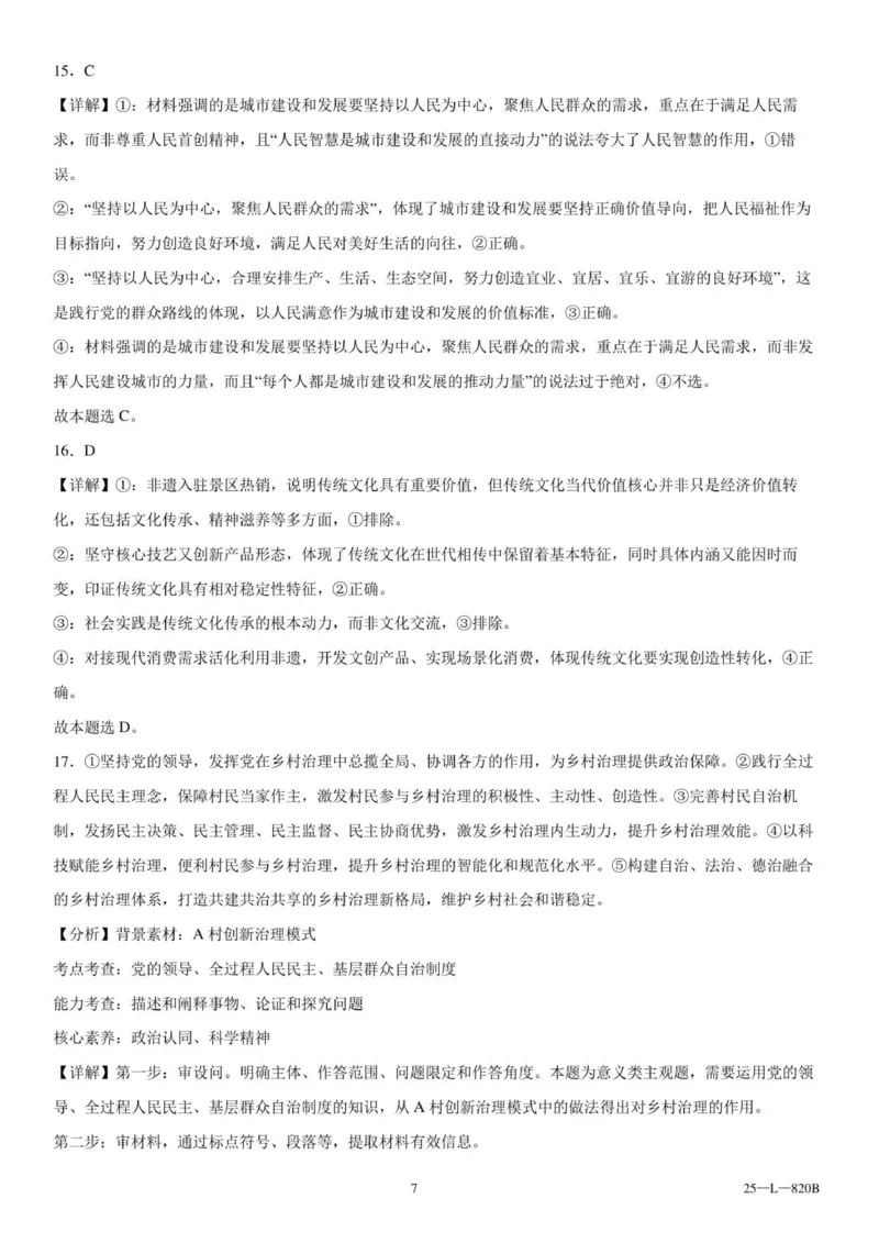 辽西重点高中2025-2026学年度上学期高二10月联考政治参考答案_2025年10月高二试卷_251028辽西重点高中2025-2026学年高二上学期10月月考（全）