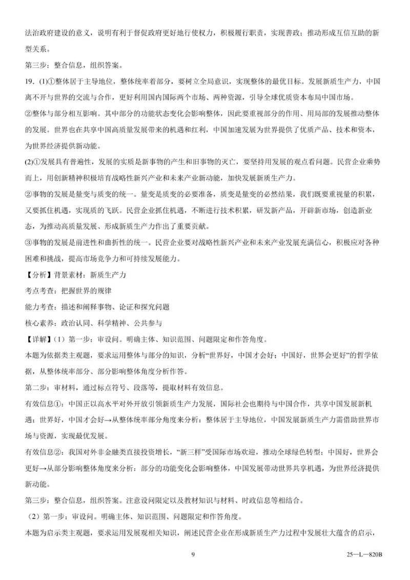 辽西重点高中2025-2026学年度上学期高二10月联考政治参考答案_2025年10月高二试卷_251028辽西重点高中2025-2026学年高二上学期10月月考（全）