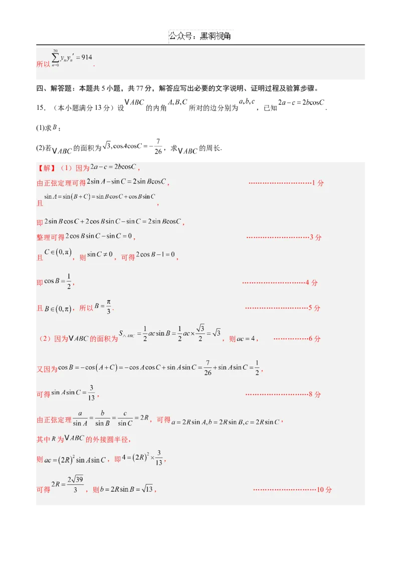 黄金卷07（新高考八省专用）-赢在高考&middot;黄金8卷备战2025年高考数学模拟卷（解析版）_2024-2025高三（6-6月题库）_2024年12月试卷