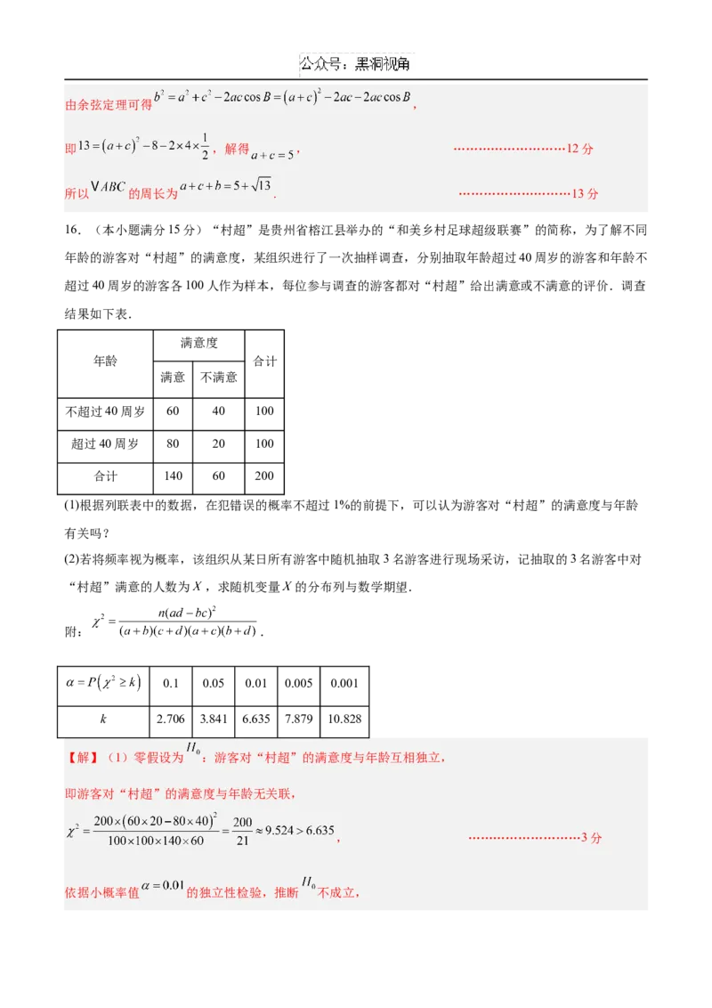 黄金卷07（新高考八省专用）-赢在高考&middot;黄金8卷备战2025年高考数学模拟卷（解析版）_2024-2025高三（6-6月题库）_2024年12月试卷